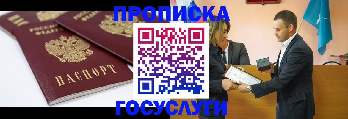 прописка ребенка в Аше