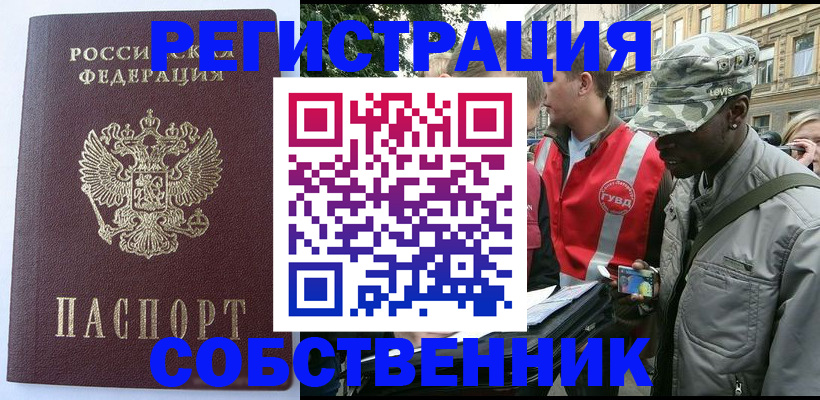 временная регистрация для всех в Аше