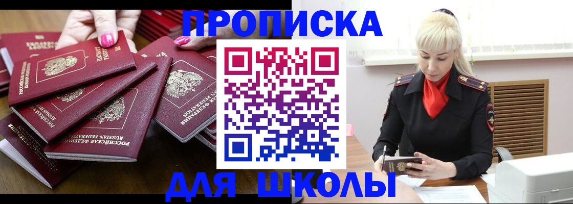 прописка для кредита в Аше