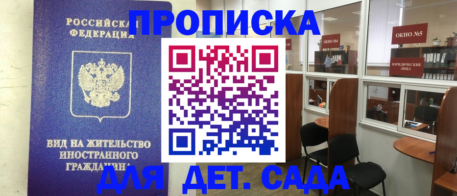 прописка в Аше