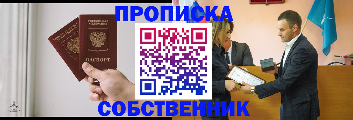 временная регистрация для всех в Аше
