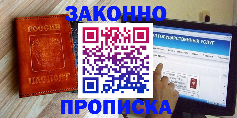 прописка гарантия в Аше