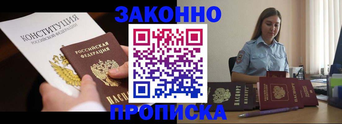 прописка от собственника в Аше