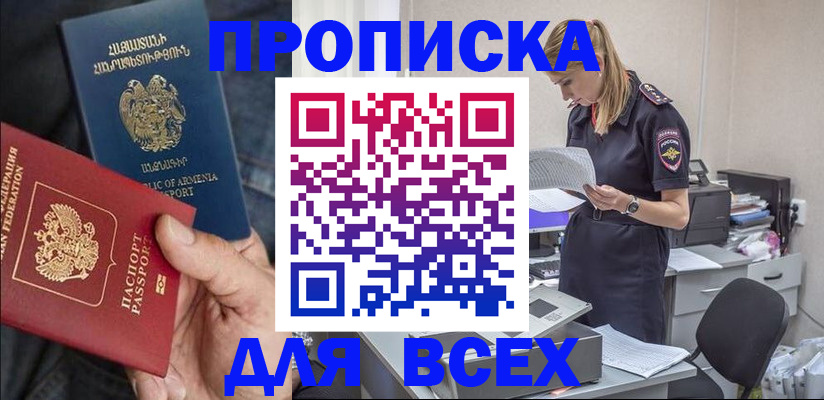 прописка штамп в Аше