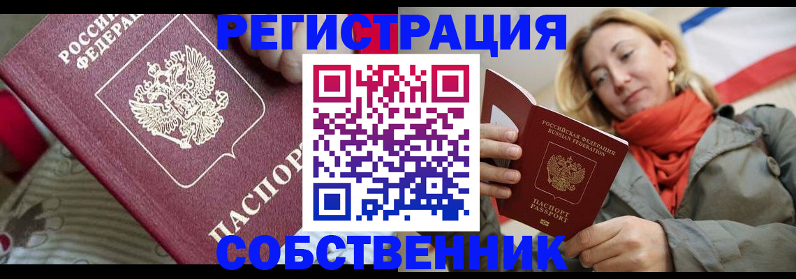 временная регистрация купить в Аше