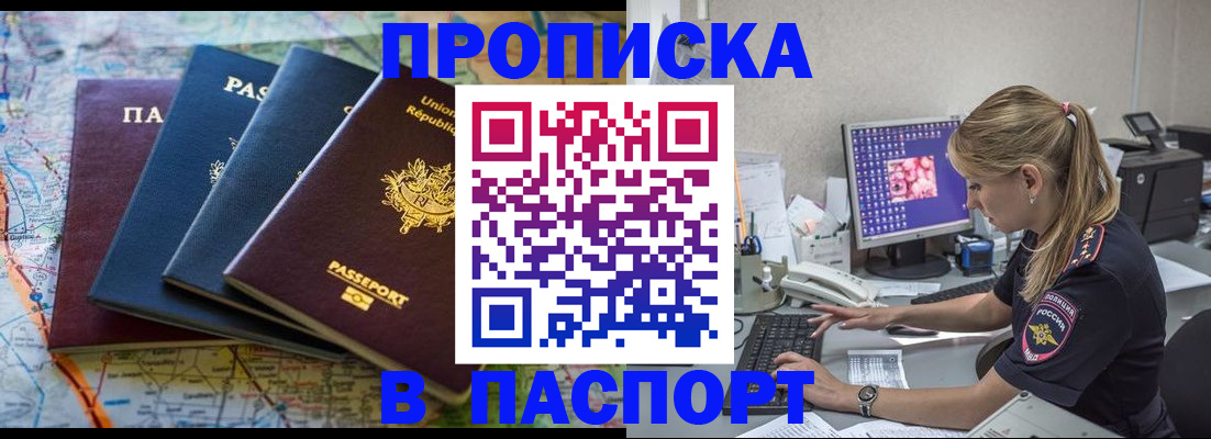 прописка в квартире в Аше