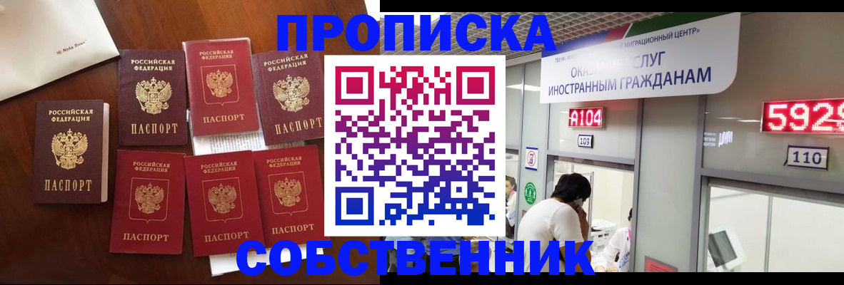 прописка в квартире в Аше