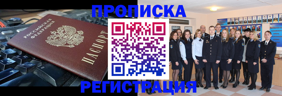 временная регистрация для всех в Аше