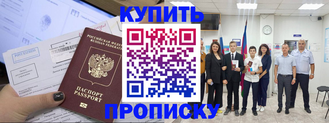 прописка гарантия в Аше
