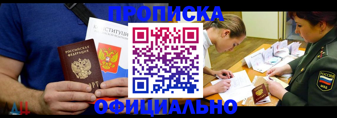 временная регистрация для всех в Аше